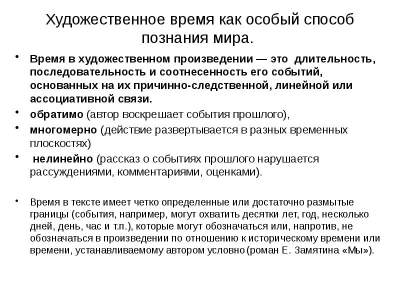 Художественное время произведения. Художественное время. Соотнесенность. Временная соотнесенность и порядок изложения.