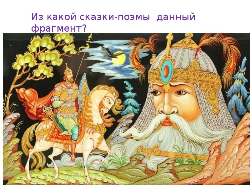 Рисунок к увертюре руслан и людмила