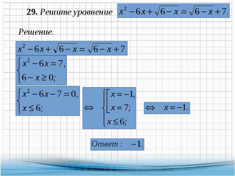 Презентация графическое решение уравнений и неравенств презентация