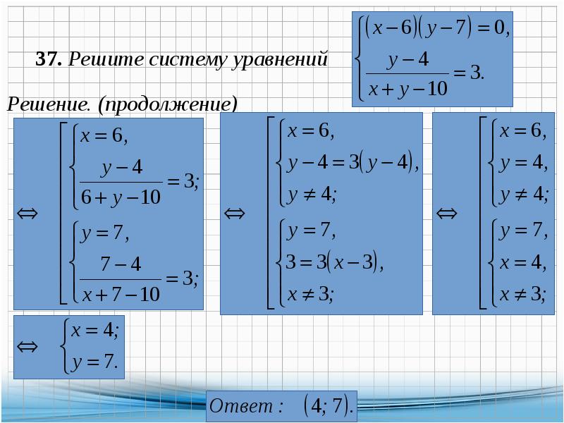 Уравнения и неравенства. Системы уравнений и неравенств. Решение систем уравнений и неравенств. Решить систему уравнений. Уравнения неравенства и их системы.