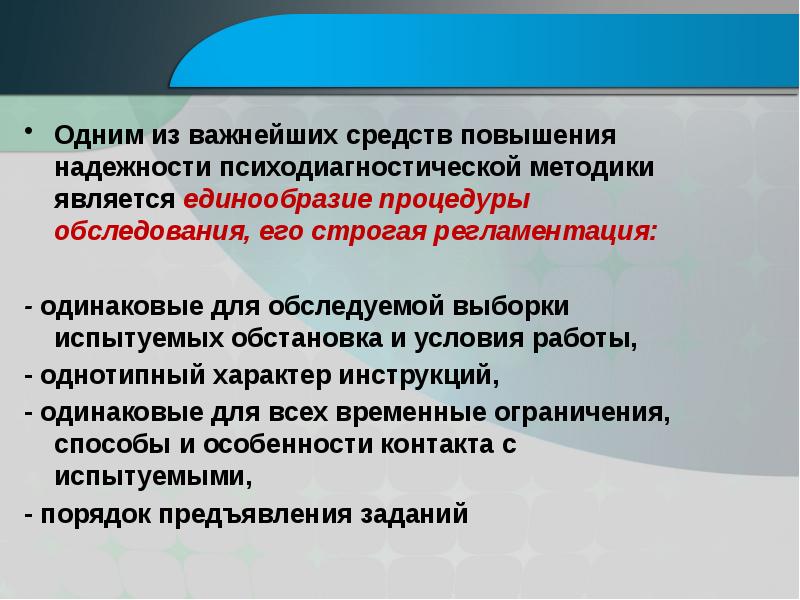 Методика является. Психометрические основы психодиагностики. Надежность психодиагностических методик. Средства повышения надежности психодиагностической методики. Средство, повышающее надежность методики:.