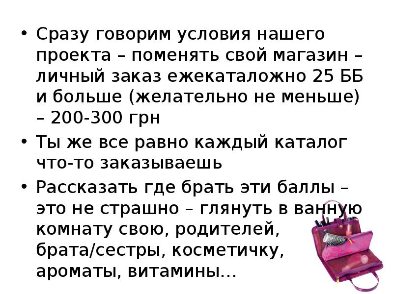 Сразу говорим условия нашего проекта – поменять свой магазин – личный Сразу говорим условия нашего проекта – поменять свой магазин – личный