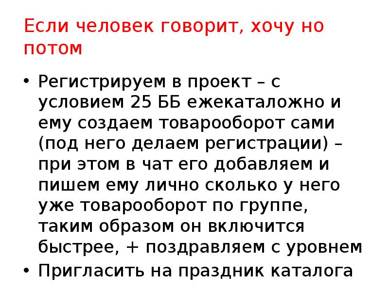 Если человек говорит, хочу но потом
Регистрируем в проект – с Если человек говорит, хочу но потом
Регистрируем в проект – с