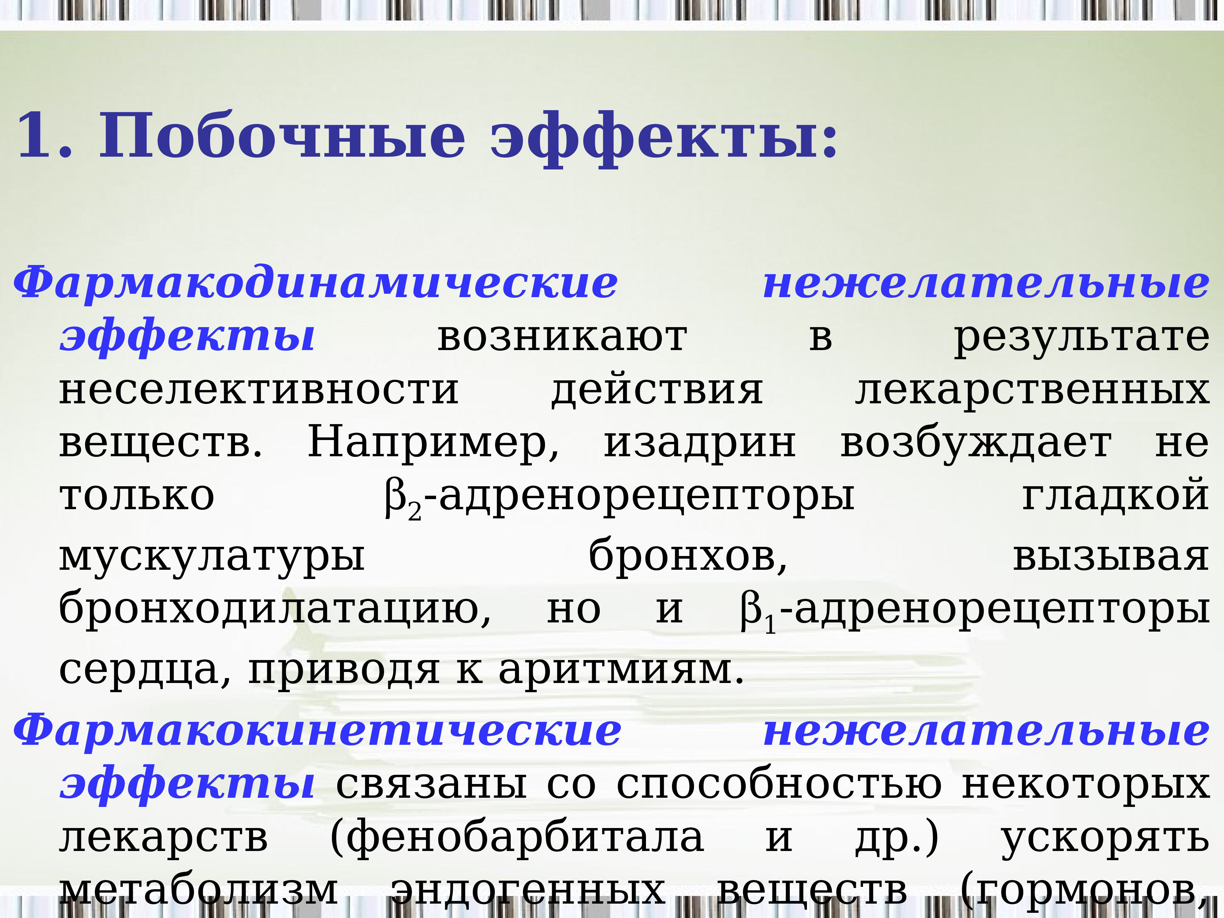 Побочные эффекты возникают. Побочное и токсическое действие лекарственных средств. Побочные эффекты лекарств. Побочные действия лекарственных средств презентация. Побочка от лекарств.