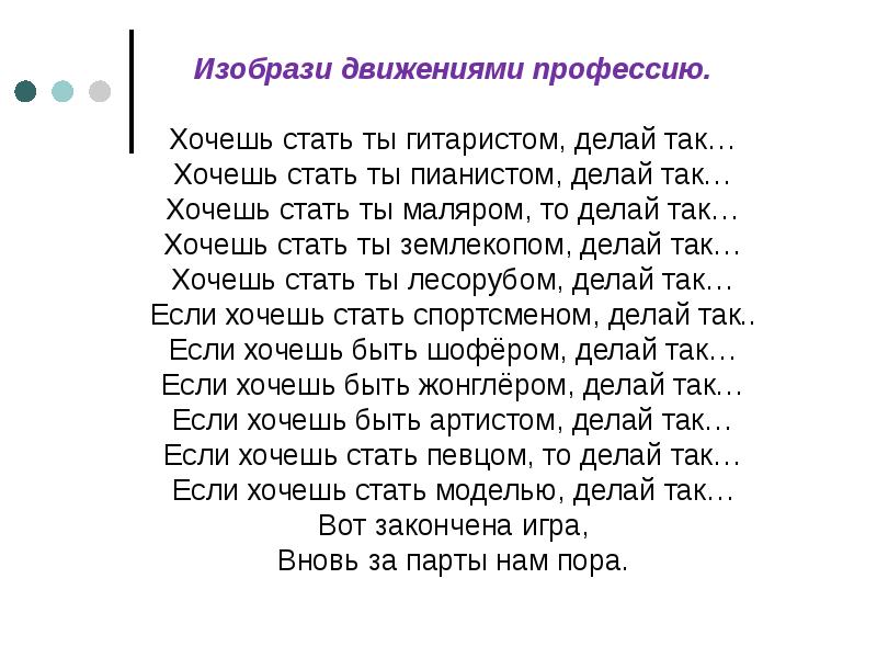 Сама захотела рассказ. Жизнь это вызов прими его стихотворение. Вызов жизни. Ра ра ра начинается игра.