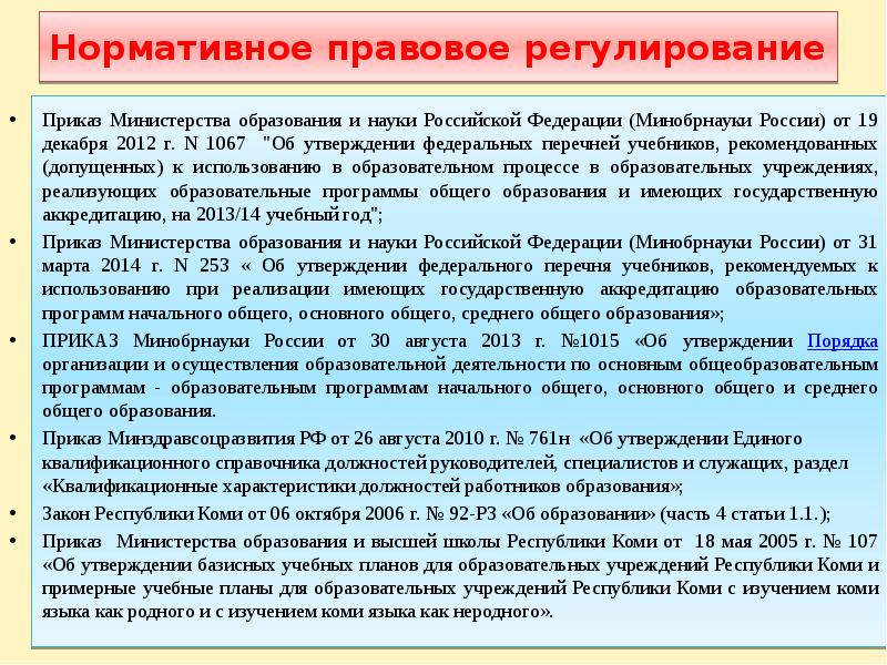 Что регулирует приказ. Приказ регулирует. приказ минздрав республика коми.