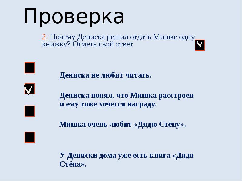 Чем дениска отличается от мишки. Определите, что не мог видеть в Кремле Дениска?. Сравнение Дениски и мишки. Почему Дениска так поступает. Сравнить рассказы Дениска и мишка.