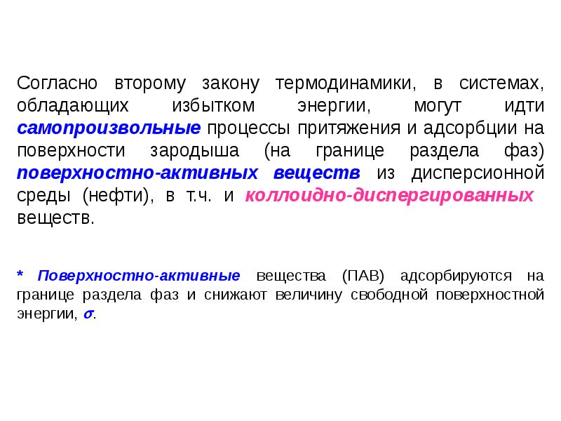 Самопроизвольные процессы идут. Почему адсорбция является процессом самопроизвольным?.