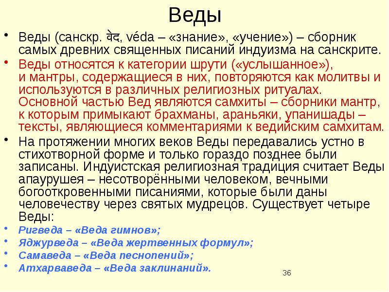 Упанишады это в философии. Философские идеи упанишад. Упанишады это в философии. Упанишады основные идеи. Содержание вед и упанишад.