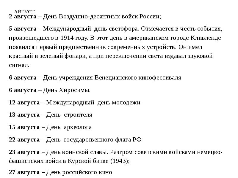 Презентация периоды работы смены