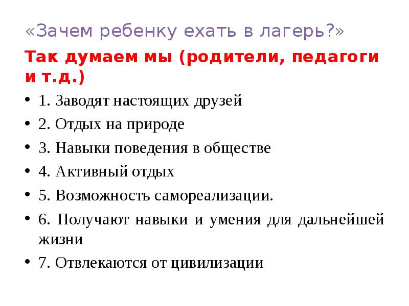 Основные периоды смены в лагере