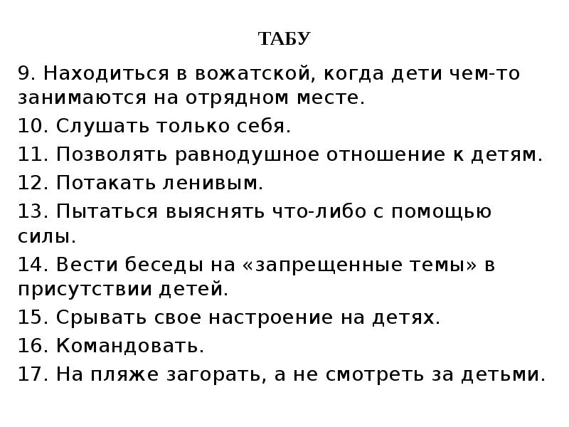 Презентация периоды работы смены