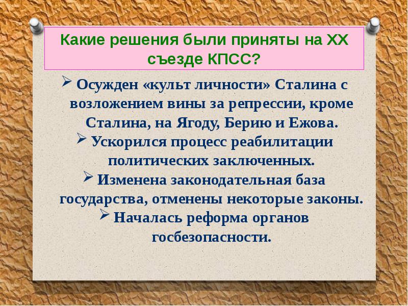 20 й съезд. Первые попытки реформ и 20 съезд КПСС. Какие решения были приняты на 20 съезде КПСС. 20 Съезд КПСС решение съезда. Попытки реформ 20 съезд КПСС.