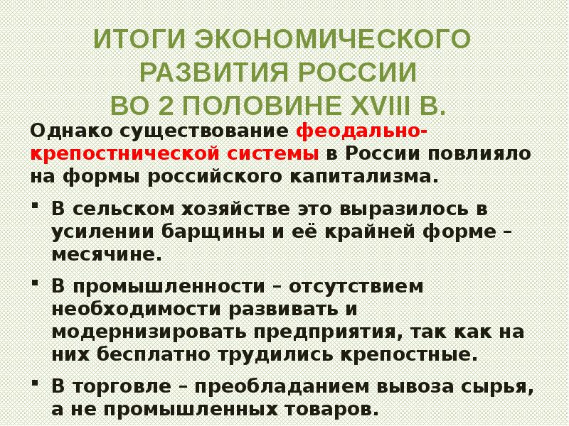 Экономическое развитие россии при екатерине ii презентация 8 класс