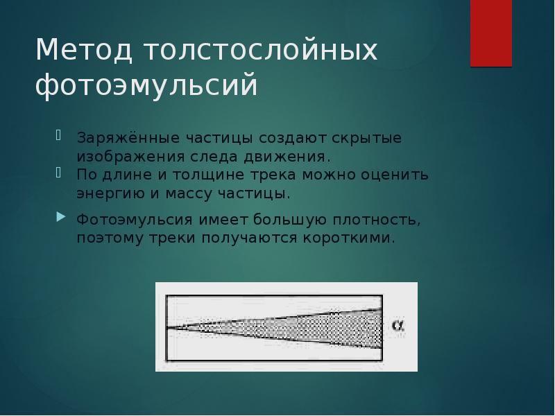 Методы наблюдения и регистрации элементарных частиц презентация 11 класс физика