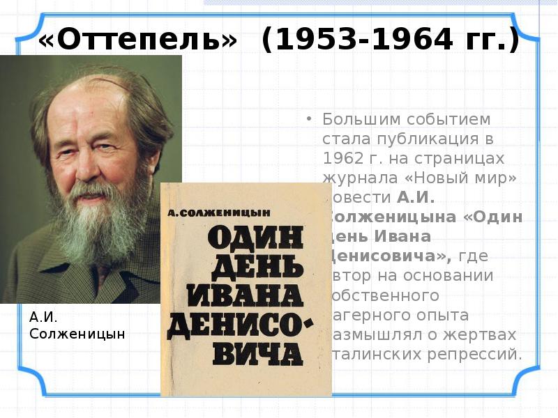 Большим событием стала публикация в 1962 г. на страницах журнала «Новый Большим событием стала публикация в 1962 г. на страницах журнала «Новый