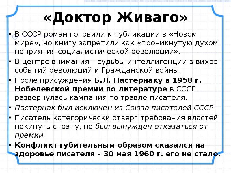 В СССР роман готовили к публикации в «Новом мире», но книгу В СССР роман готовили к публикации в «Новом мире», но книгу
