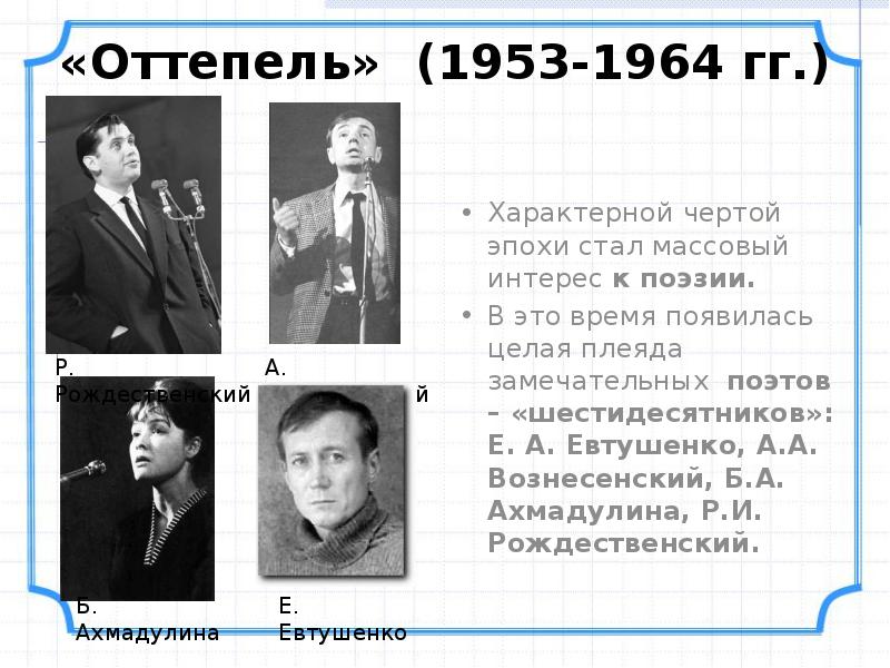 Характерной чертой эпохи стал массовый интерес к поэзии.
Характерной чертой Характерной чертой эпохи стал массовый интерес к поэзии.
Характерной чертой