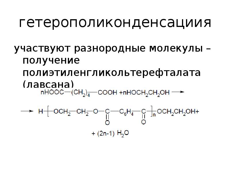 Поликонденсация презентация қазақша