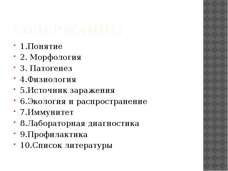 Возбудители бактериальных кровяных инфекций презентация