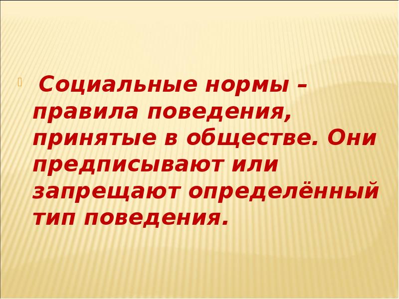 Предписанное поведение это. Предписанное поведение это
