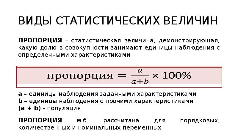 Указанное в совокупности. Виды статистических величин. Определить статистических величин. Величина статистической территории. Определите статическую величину.