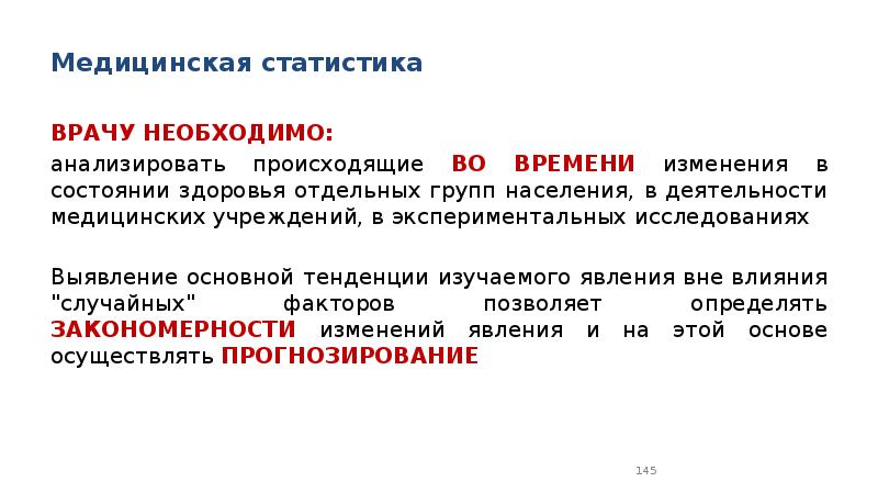 Отдельные группы населения. Основы статистики. Теоретические основы статистики. Врачи статистика. Медико статистическое исследование пример.