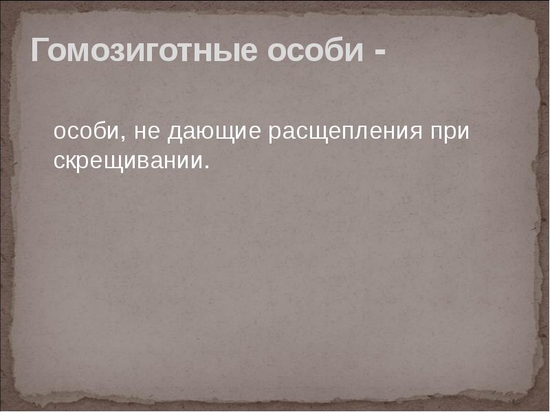 могозиготный организм это в биологии. гетерозиготный генотип. гомозиготная и гетерозиготная особь. гомозиготный генотип. гомозиготные особи это.