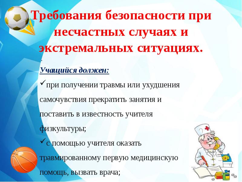 Презентация учителя физкультуры