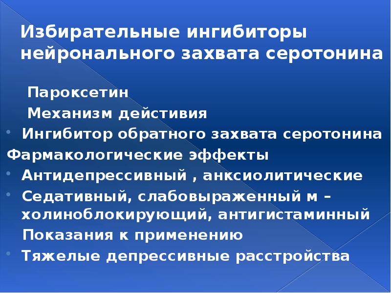 Схема отмены флуоксетина