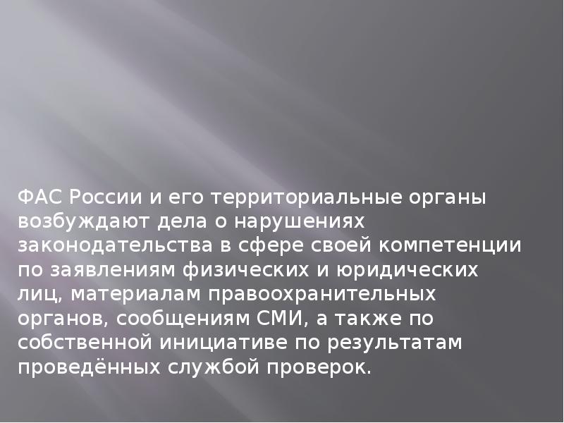 орган возбуждающий дело