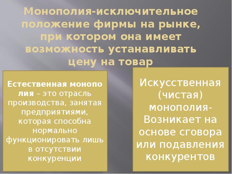 Фас монополии. Последствия монополизации рынка. Экономические последствия монополии. Последствия от монополий.