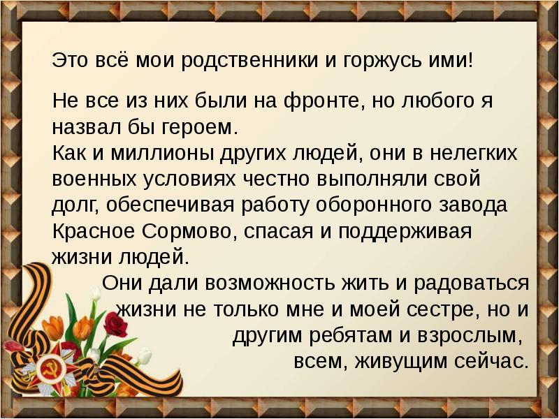 Я горжусь своим братом. Горжусь своей семьей. Я горжусь своей семьей эссе. Сочинение я горжусь своей семьей. Я горжусь своей семьёй потому что.