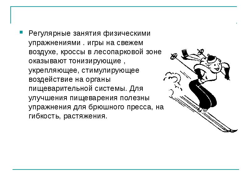 Физика упражнение. Влияние физических упражнений на организм человека презентация. Влияние физических упражнений на здоровье человека презентация. Влияние физических упражнений на основные системы организма реферат. Чему способствуют постоянные занятия физическими упражнениями?.