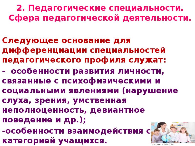 Педагогическая специальность это