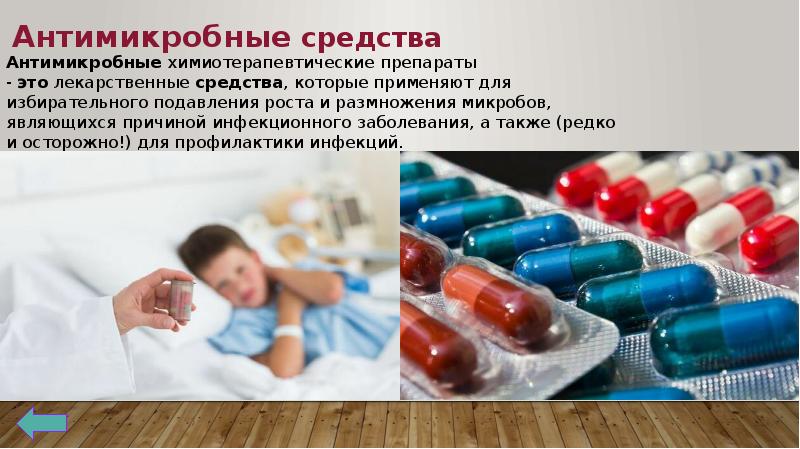 Лекарственные средства