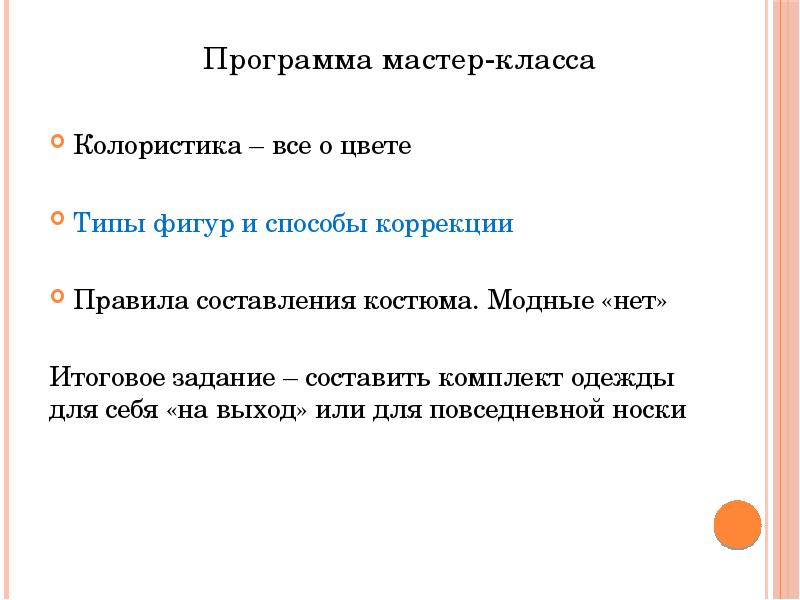 План мастер класса для педагогов образец