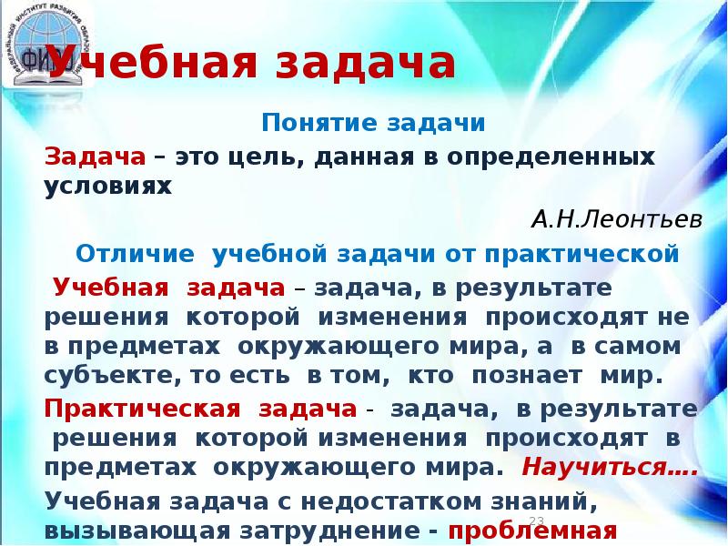 Понятие задачи развития. Учебная задача это. Практическая и учебная задача. Практическая задача и учебная задача. Понятие цели и задачи.