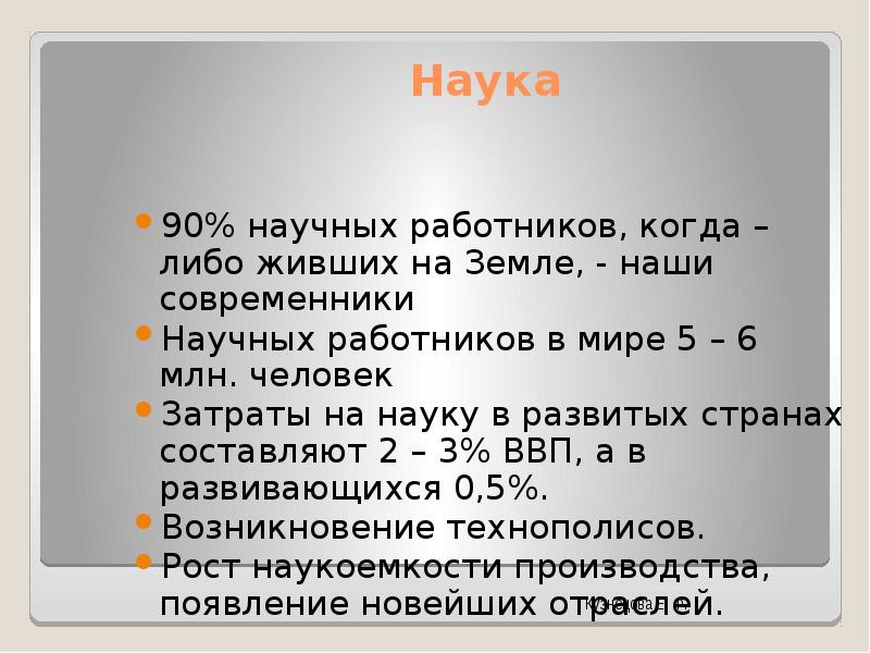 Научно техническая революция 20 века презентация