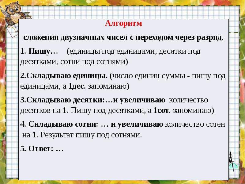 Алгоритм письменного сложения 3 класс презентация