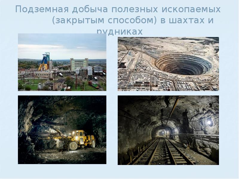 Минеральные ресурсы россии фото