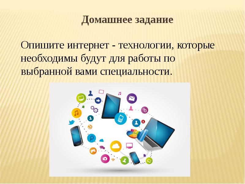 Интернет технологии способы и скоростные характеристики подключения презентация