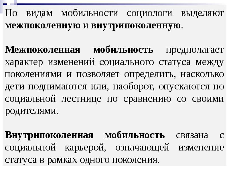 Схема вертикальная мобильность горизонтальная мобильность. Виды социальной мобюильности. В ды социальной мобильности. Виды социальной мобюильности. Ыилы социальнлй мобильноси.