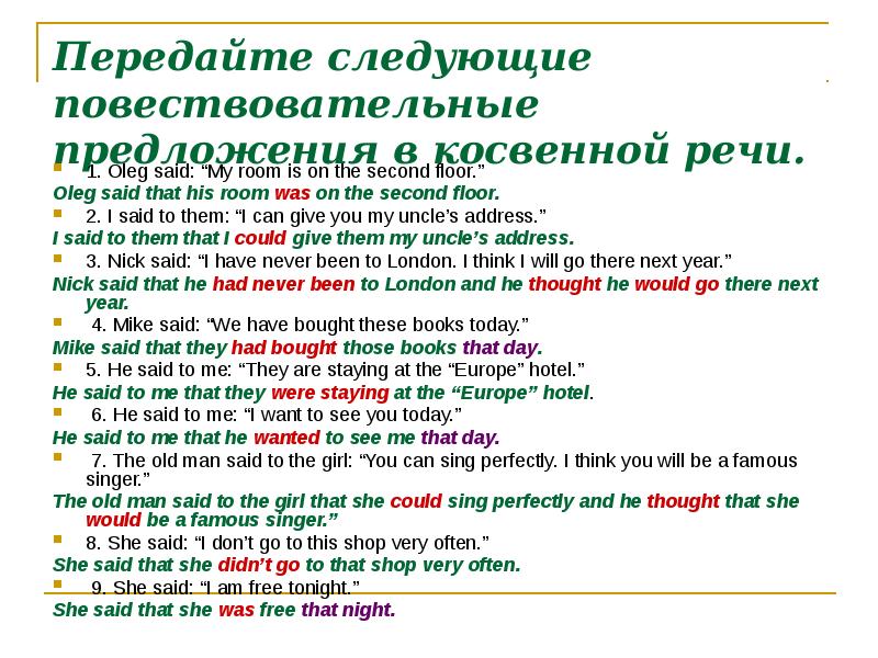 Передайте следующие предложения в. Передайте следующие предложения в