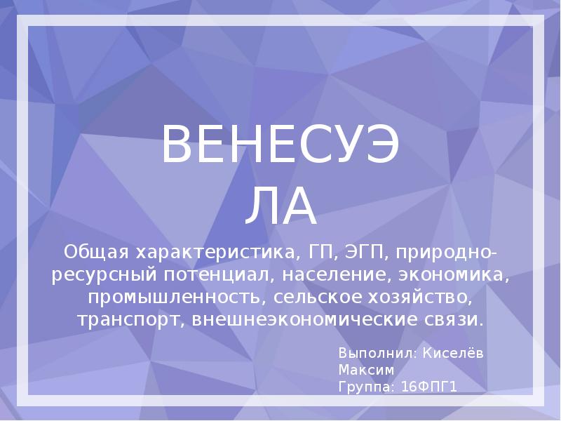 Экономика венесуэлы презентация