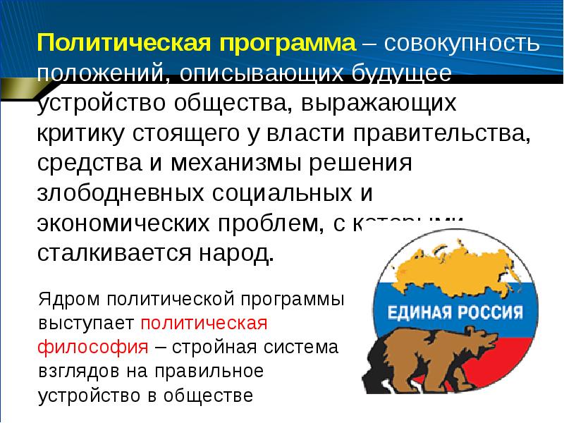 Политические партии и политические движения презентация