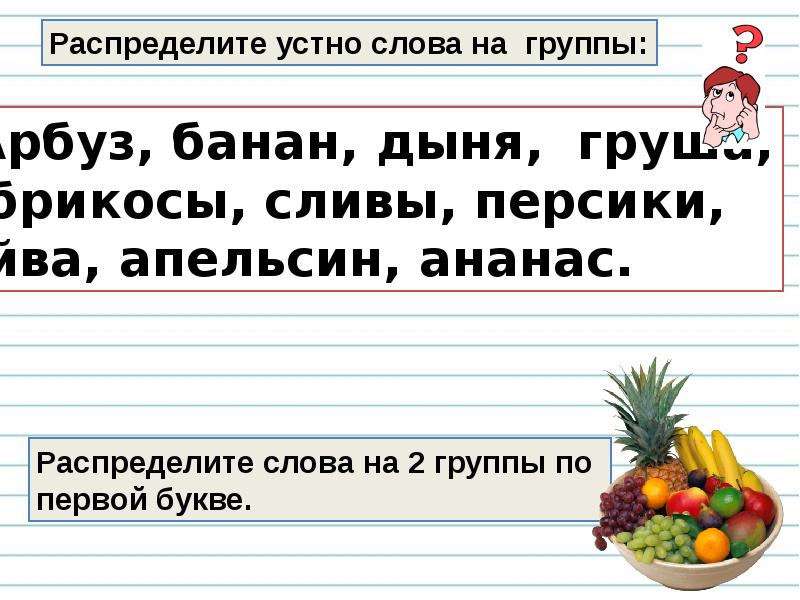 Распредели буквы. Распредели слова на группы. Как распределить слова по группам. Распредели буквы на группы. Распредели слова по группам 1 кл.