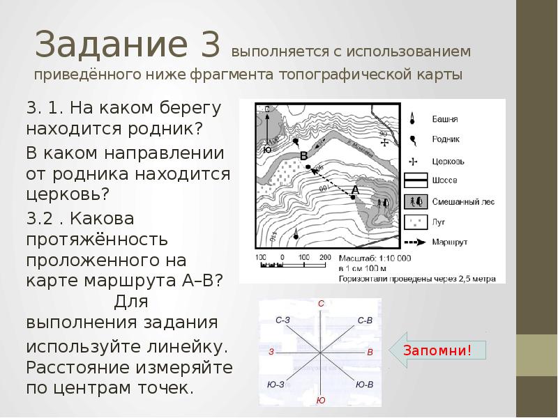 Определите по карте в каком направлении от ямы находится родник. В каком направлении от родника расположена яма. В каком направлении от родника расположена яма. Определите на карте в каком направлении от точки в находится родник. Обозначения по геодезии.