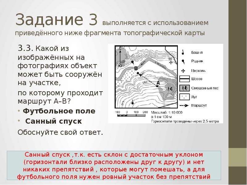 Задания по топографической карте 6 класс