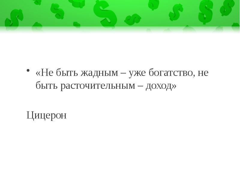 Презентация личный бюджет студента